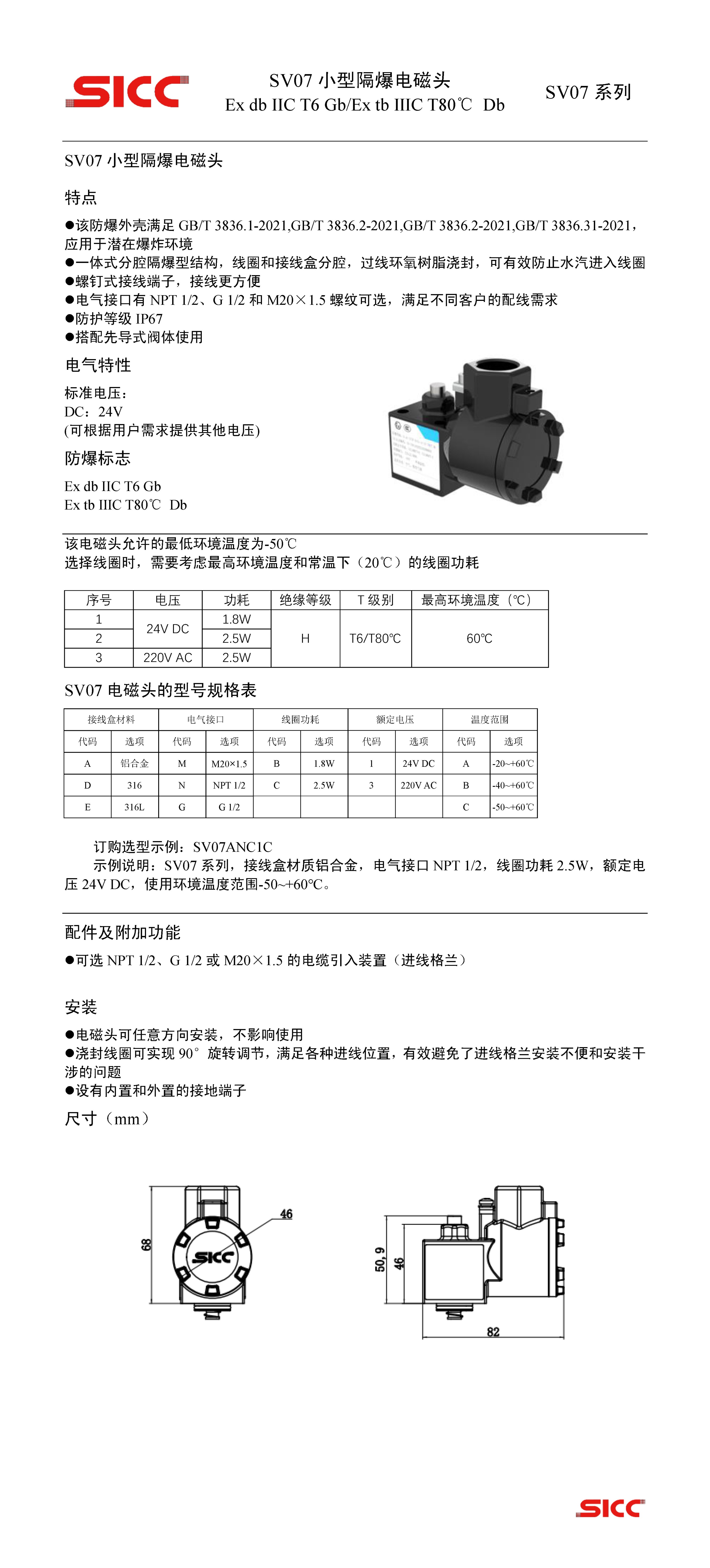 中國四聯(lián)電磁閥產(chǎn)品展示——小型隔爆電磁頭 (2).jpg
